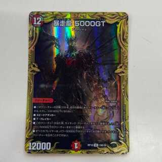 暴走龍 5000GT　ｒｐ18　VIC　19B/20　管理02