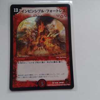 インビンシブルフォートレス