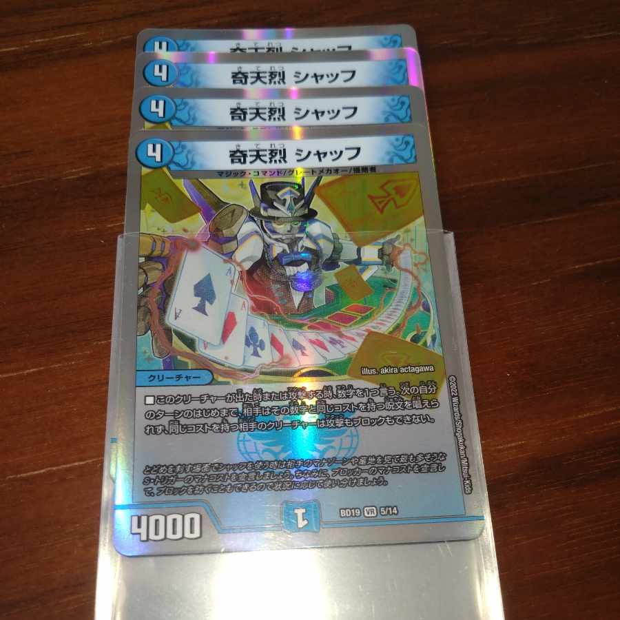 Kitanetsu Schaff VR 5/14