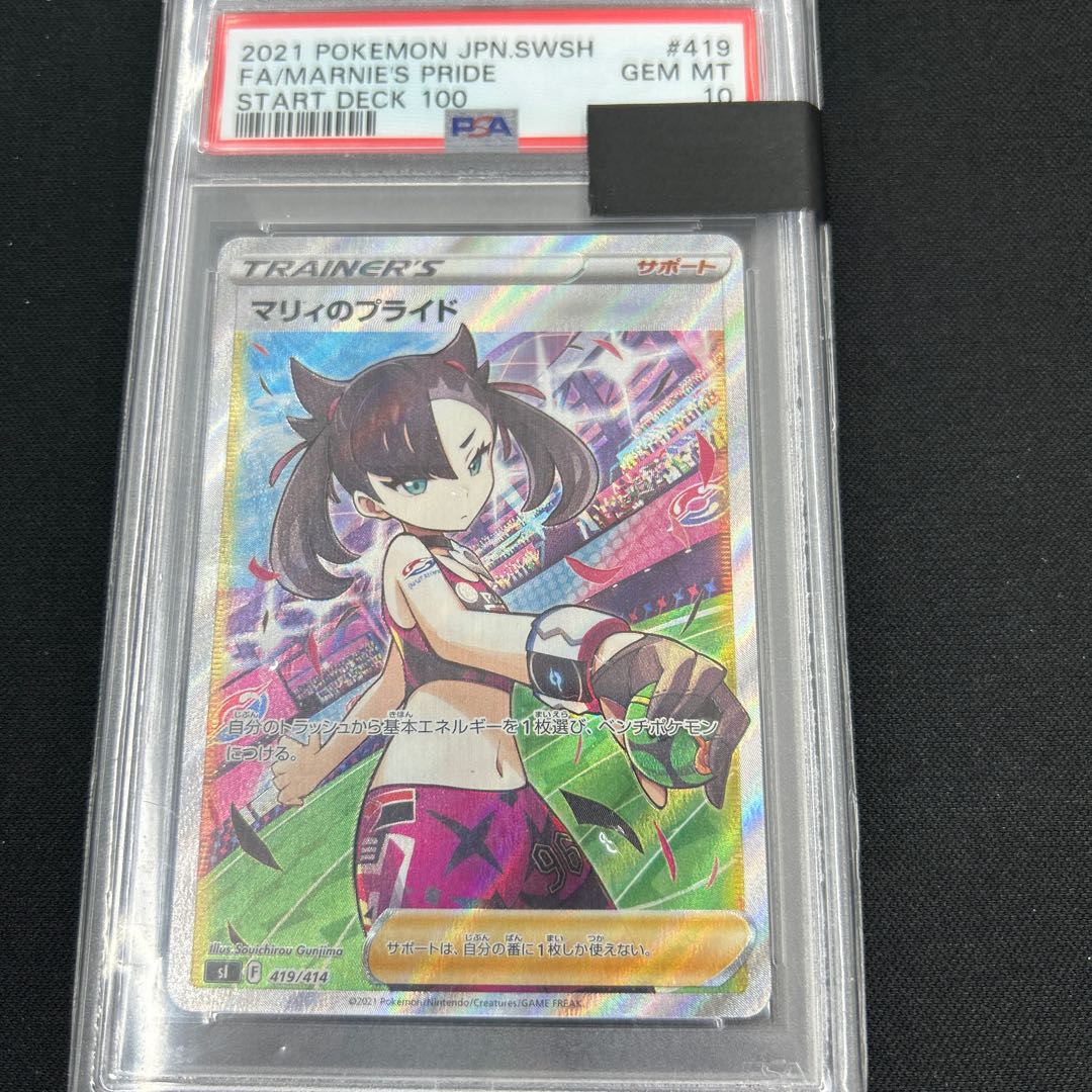 【PSA10】マリィのプライド TD 408/414