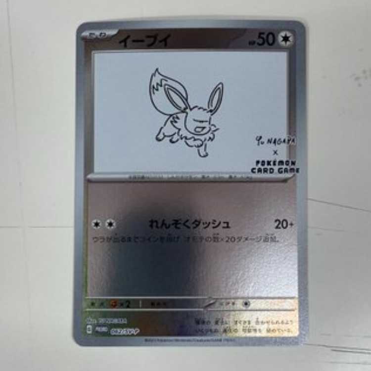 Eevee YU NAGABA Promo Opened PROMO 062/SV-P Management 02