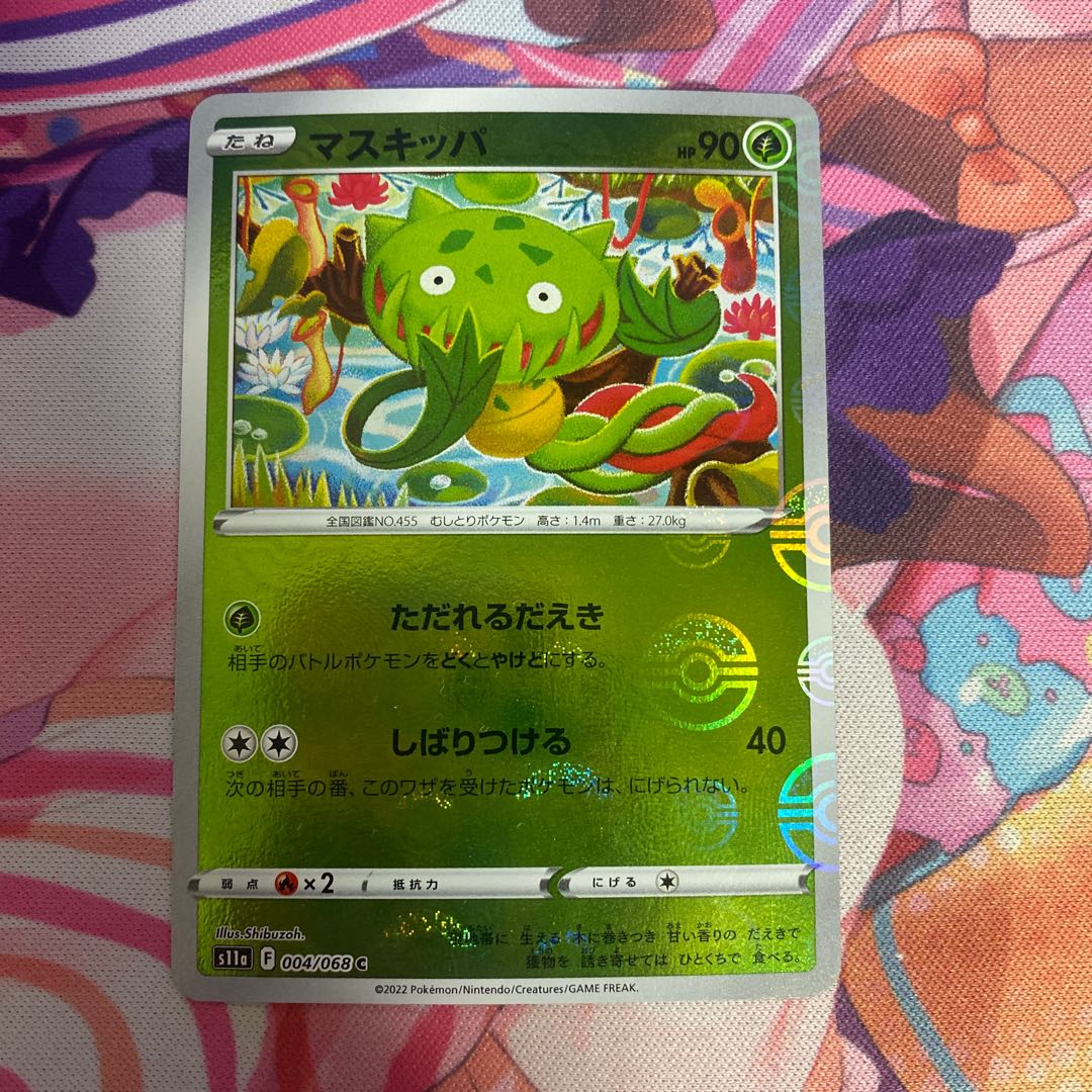 Carnivine (mirror) C 004/068