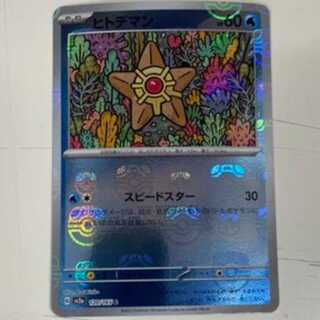Staryu (Master Ball pattern/mirror spec.) C 120/165 Control02