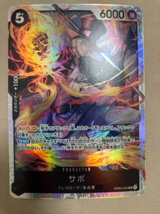 Sabo SR OP04-083