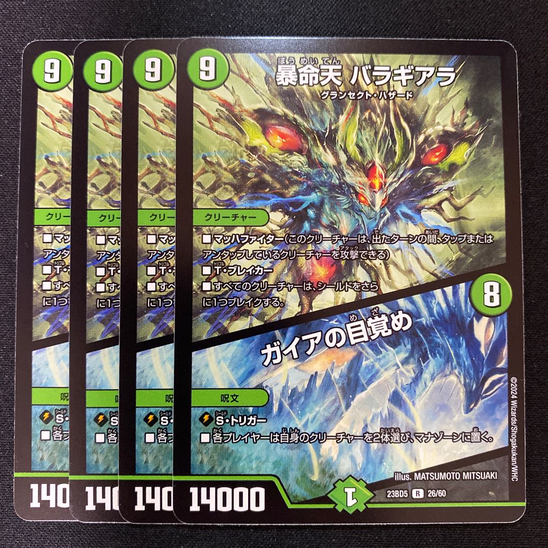 Violent Life: Baragiara｜Gaia's Awakening R 26/60