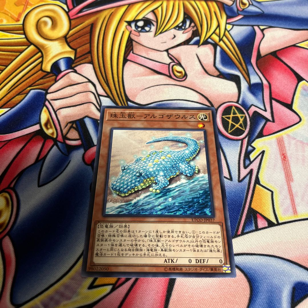 Pearl Beast - Argosaurus Normal JP037