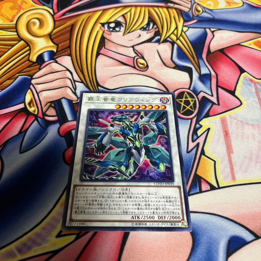 Supreme King Dragon Clear Wing rare JP039