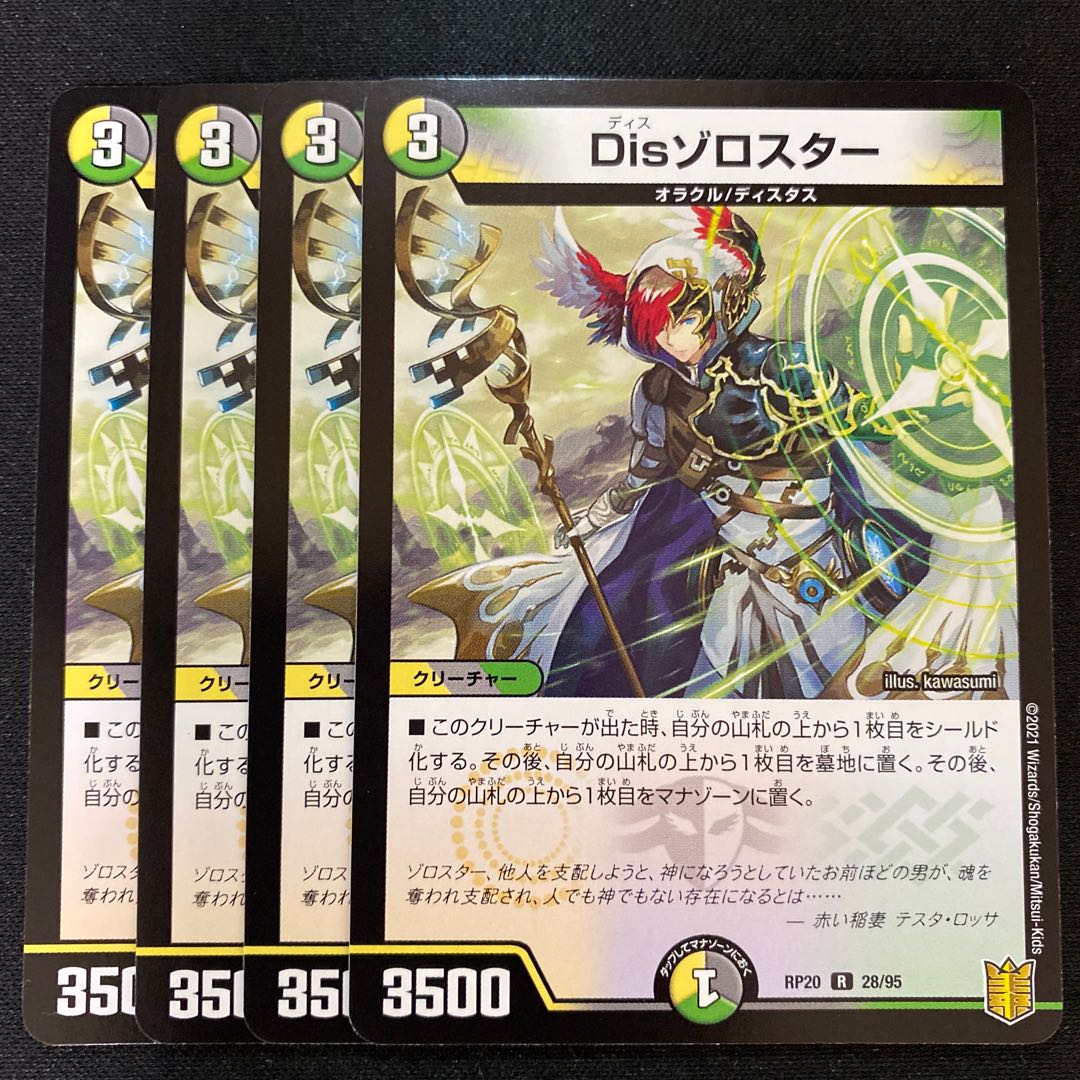 Dis Zoroaster R 28/95