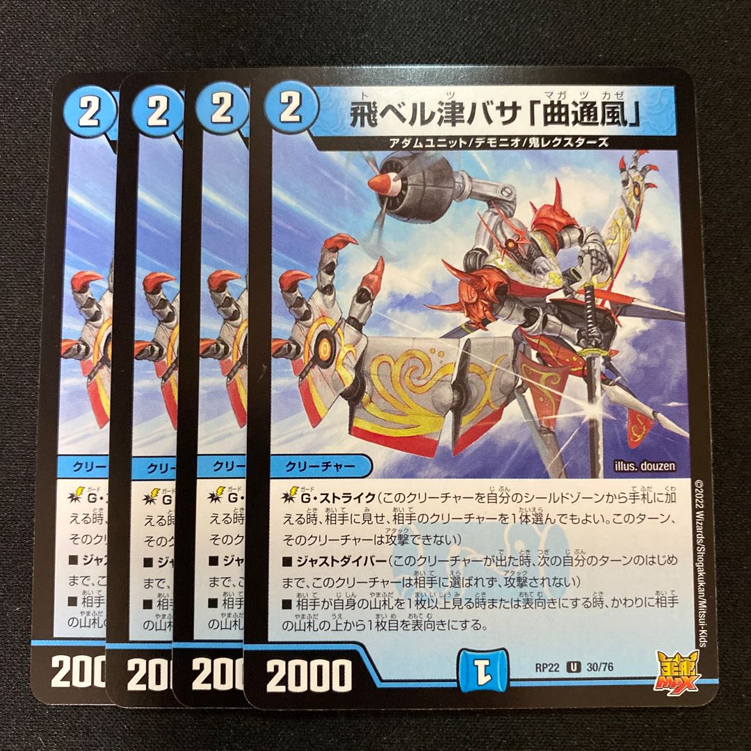 Fei Bianca Tsubasa "Kyokutsu-kaze" U 30/76