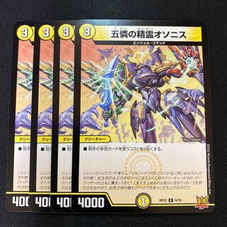 Osonis, the Spirit of Five Pities R 9/76