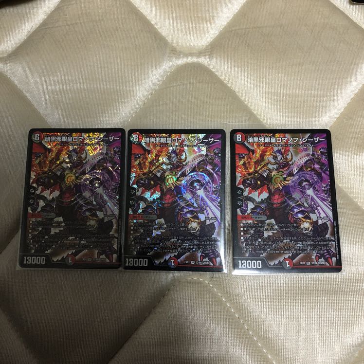 暗黒邪眼王ロマノフ・シーザー