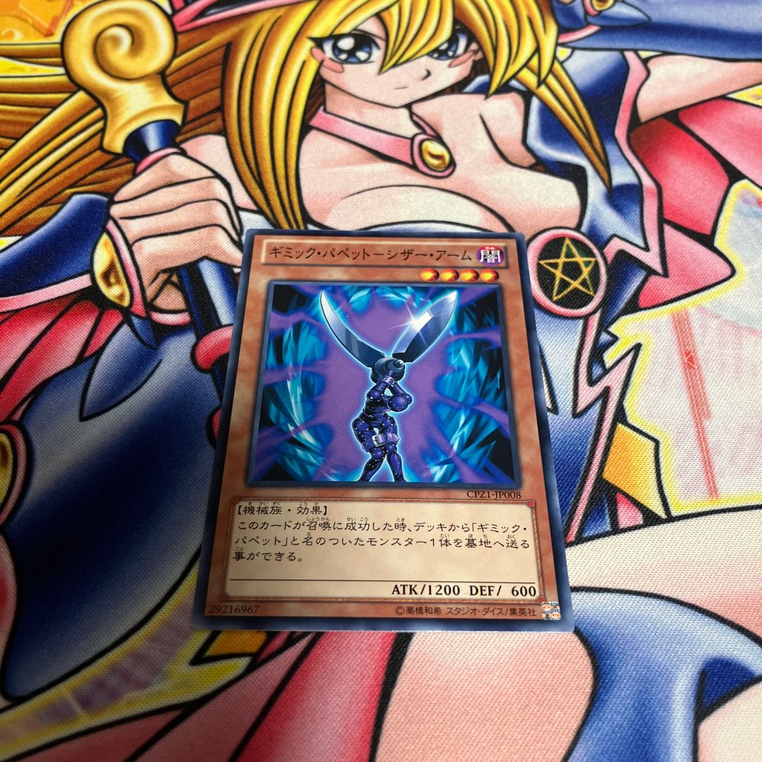 Gimmick Puppet - Scissor Arm Normal JP008