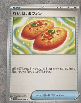 Nakayoshi Poffin U 063/071