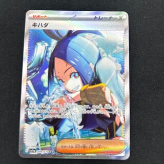 キハダ SAR 099/073