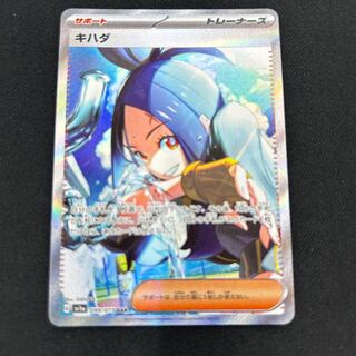 キハダ SAR 099/073