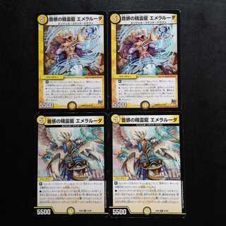 音感の精霊龍 エメラルーダ4枚セット