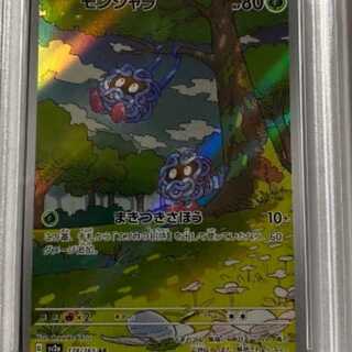 ポケモンカード　モンジャラ ar psa10