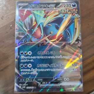 トドロクツキex RR 054/066