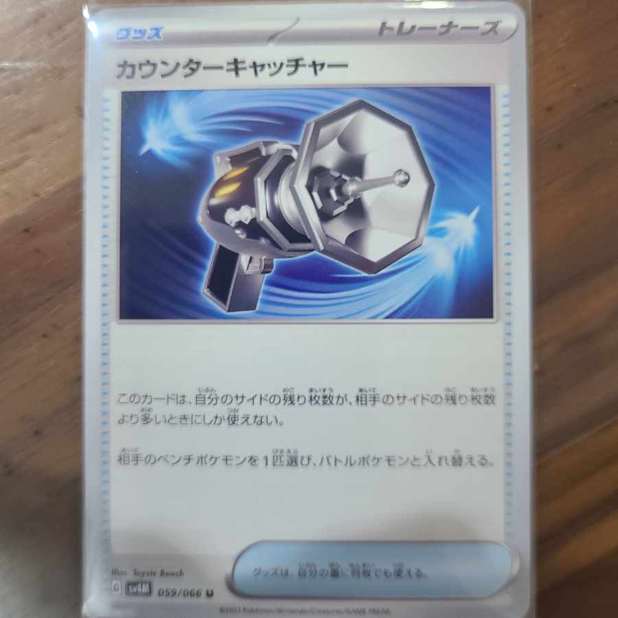 Counter Catcher U 059/066