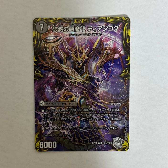 Darkness Demon Dragon Diazhigok of Ruination (20th Silver Treasure) VIC TR1a/TR10｜TR1b/TR10