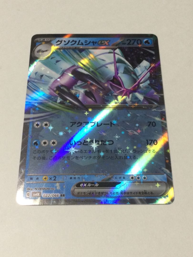 Golisopod ex RR