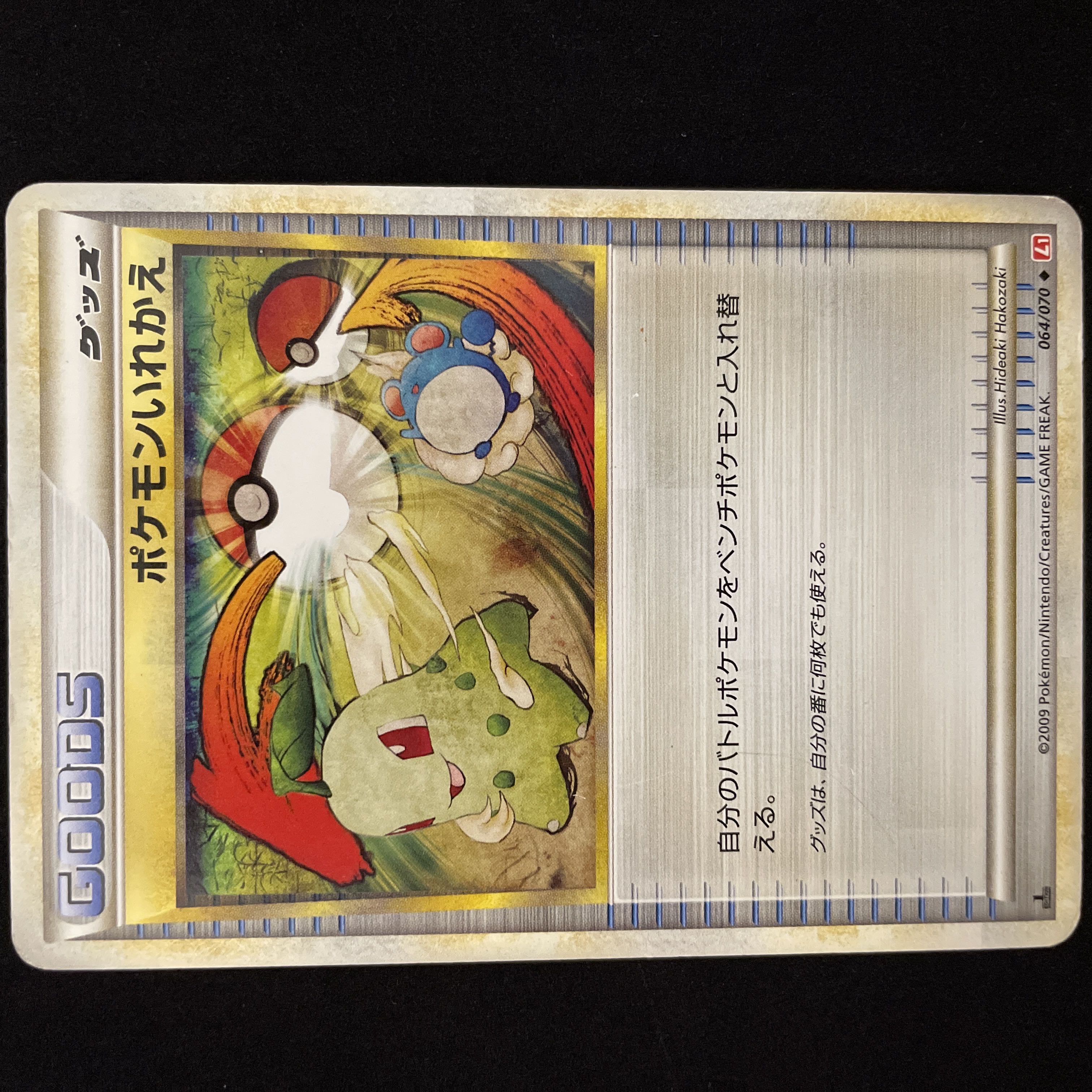 Switch(LEGEND) [-] {064/070} Legend