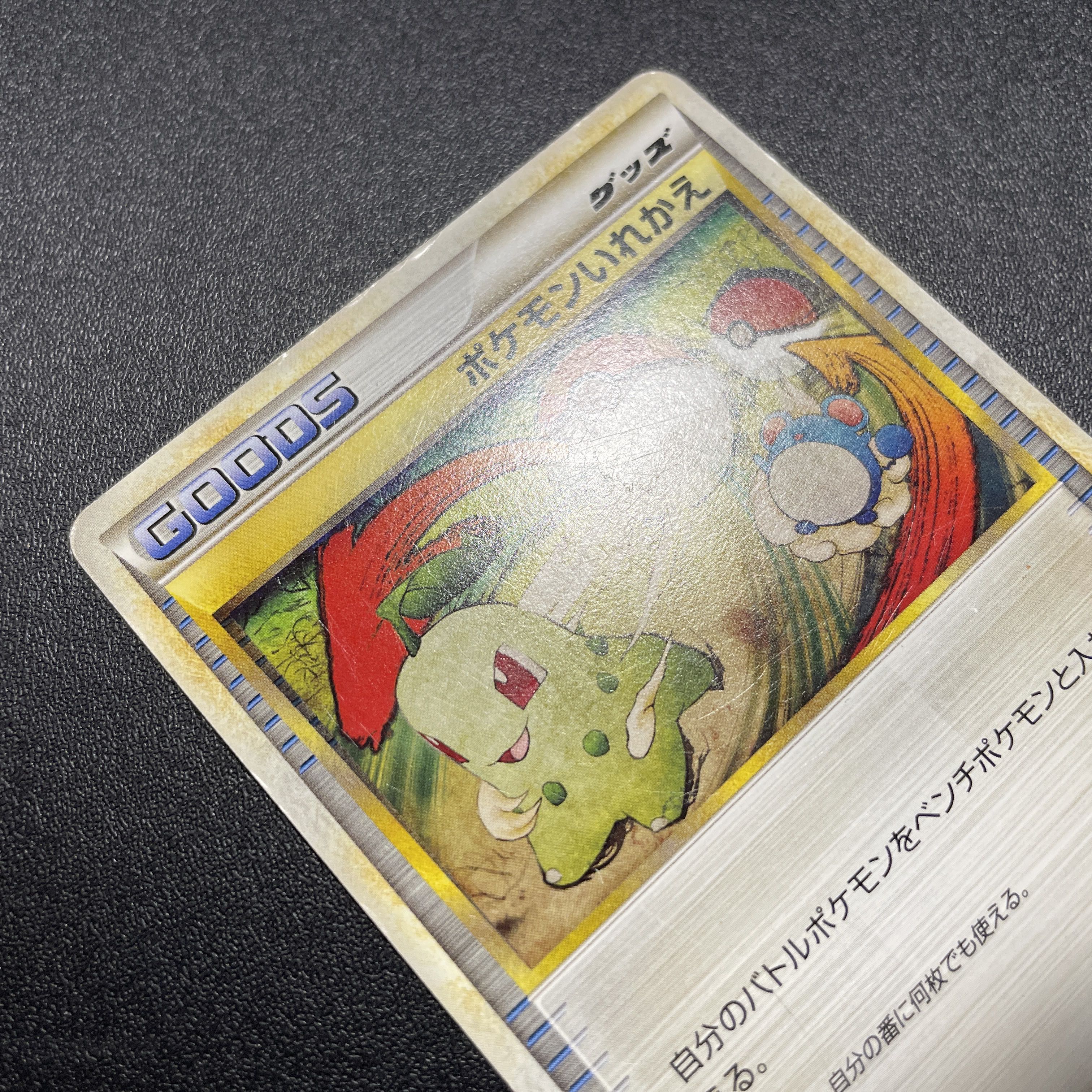 Switch(LEGEND) [-] {064/070} Legend