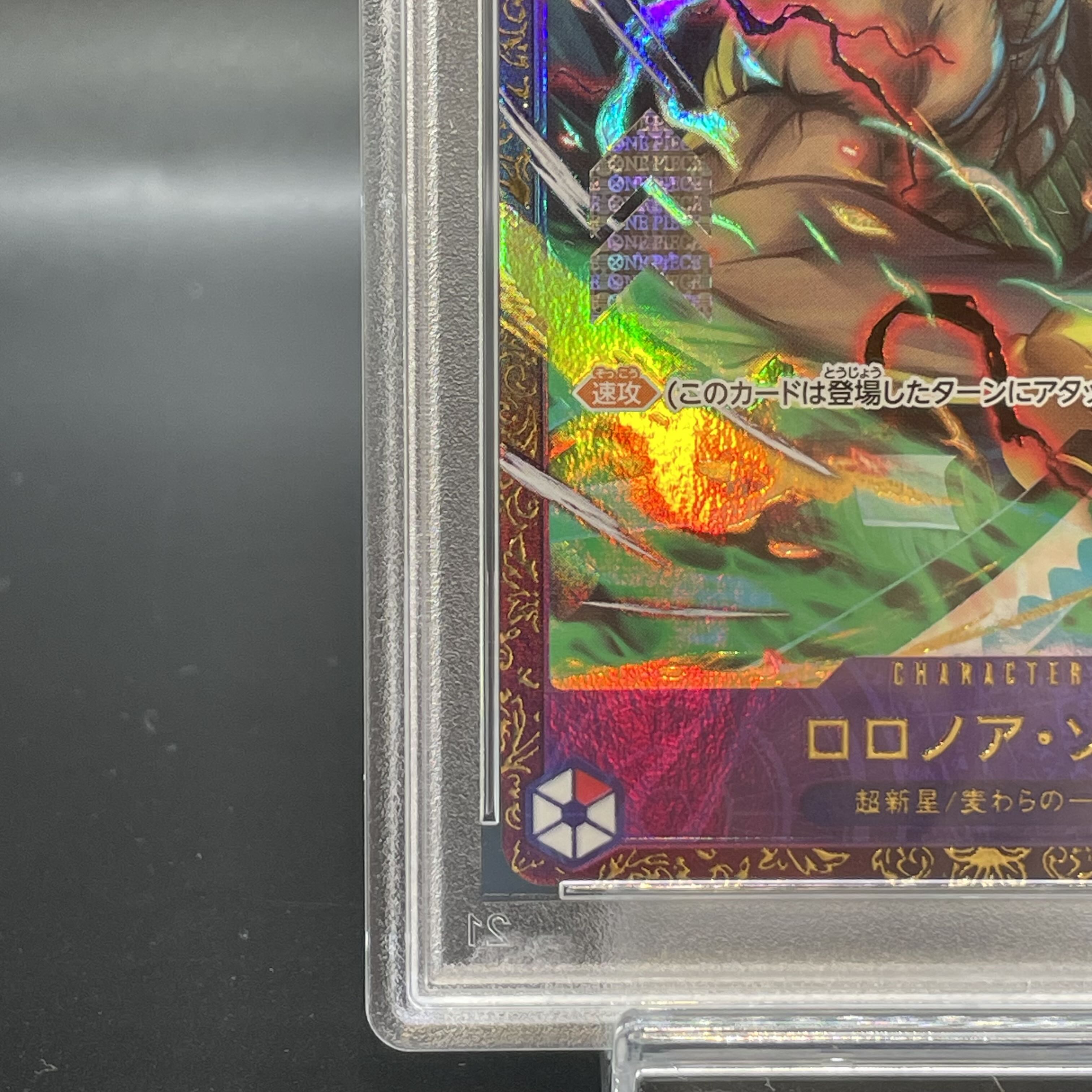 【PSA10】 ロロノア・ゾロ(illust:Studio Vigor Co.Ltd)【SR】{OP01-025}