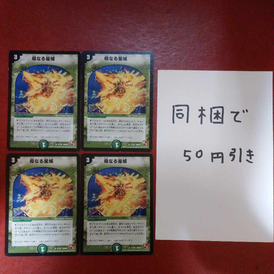 Mother Star Region R 11/40