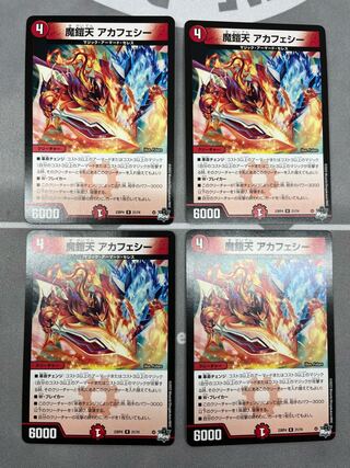 魔鎧天 アカフェシー 4枚