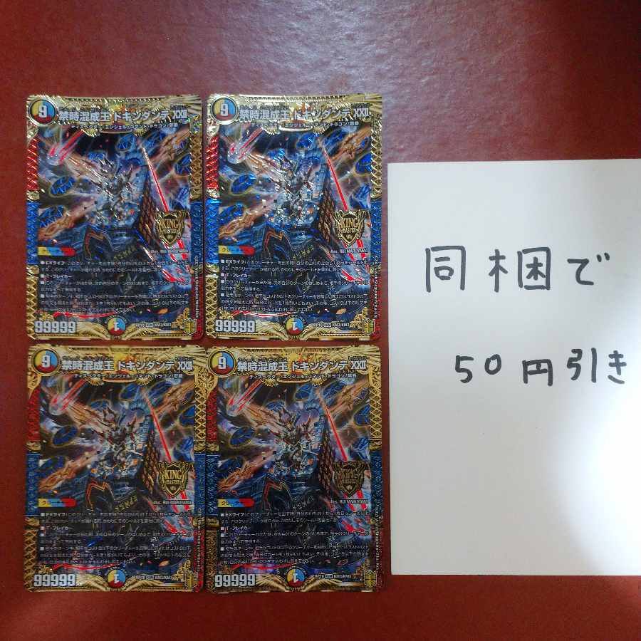 Forbidden Time Mixed King Dokindante XXII KGM KM3/KM3