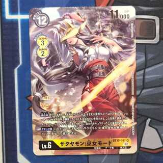 Sakuyamon: Miko mode Parallel Management 01