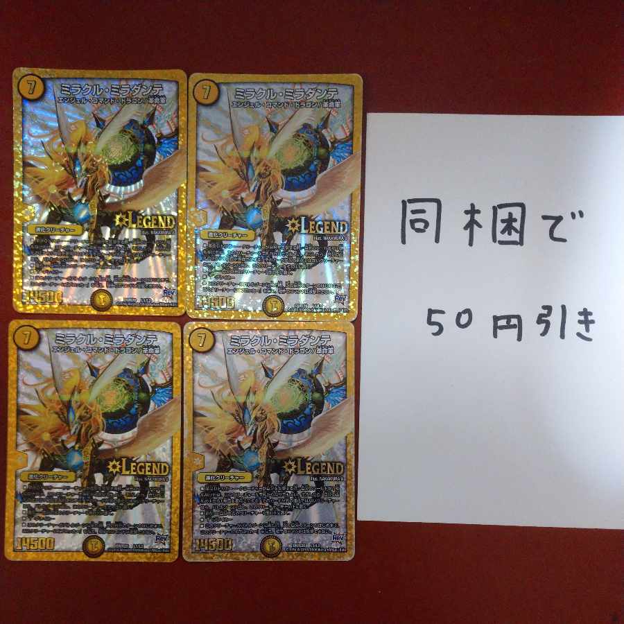 Miracle Miradante LEG L1/L2 1枚