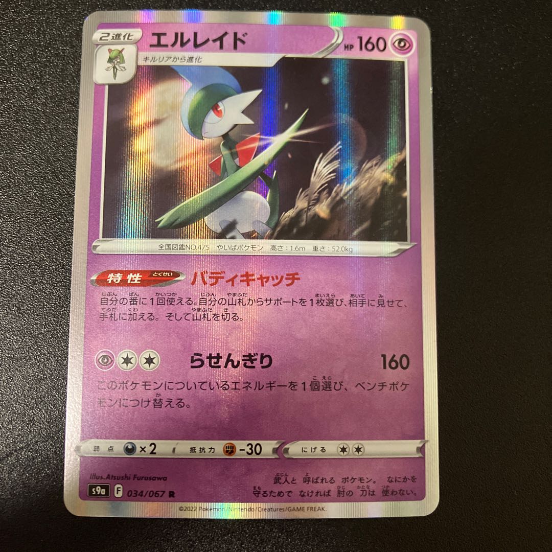 Gallade R 034/067