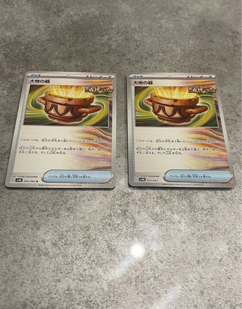 Vessels of the Earth U 060/066