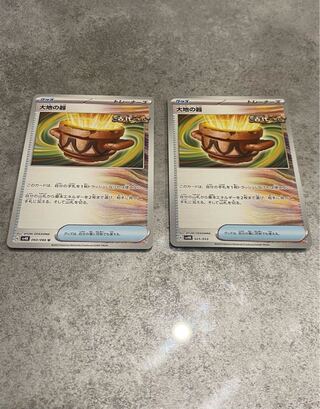 大地の器 U 060/066