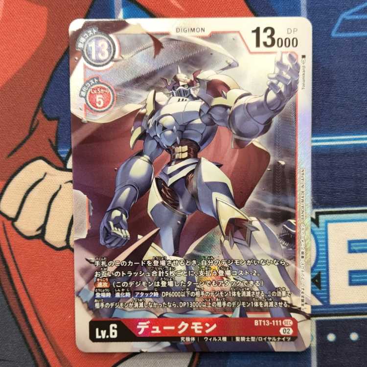 デュークモン SEC 管理01