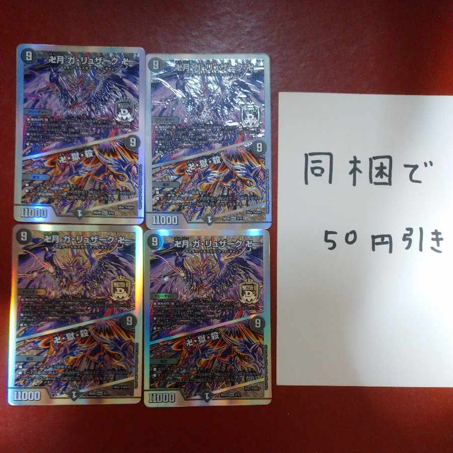 かめ様専用 卍月 ガ・リュザーク 卍｜卍・獄・殺 MAS 3/12 1枚