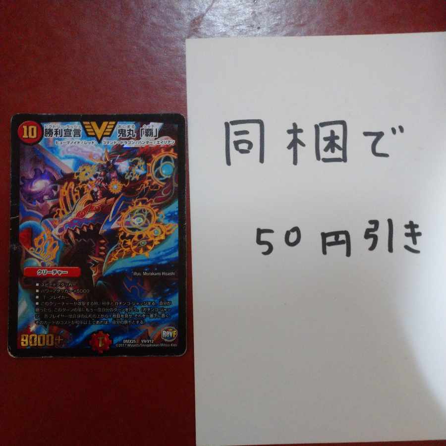 Declaration of Victory Onimaru "Ha" VIC V9/V12