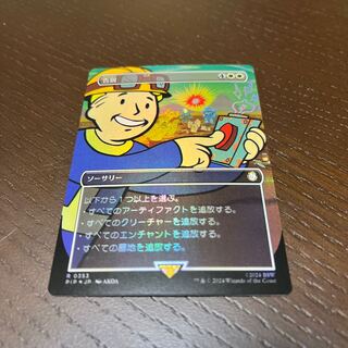 Farewell Borderless (VaultBoy) Foil