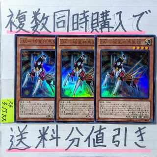 ZW-Pole Star Shinma Sacred Armor Ultra x 3 cards Yu-Gi-Oh (2) Zeal Weapon Hope