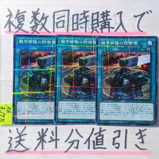 機甲部隊の防衛圏　ノーマルパラレル×3枚　遊戯王　マシンナーズ