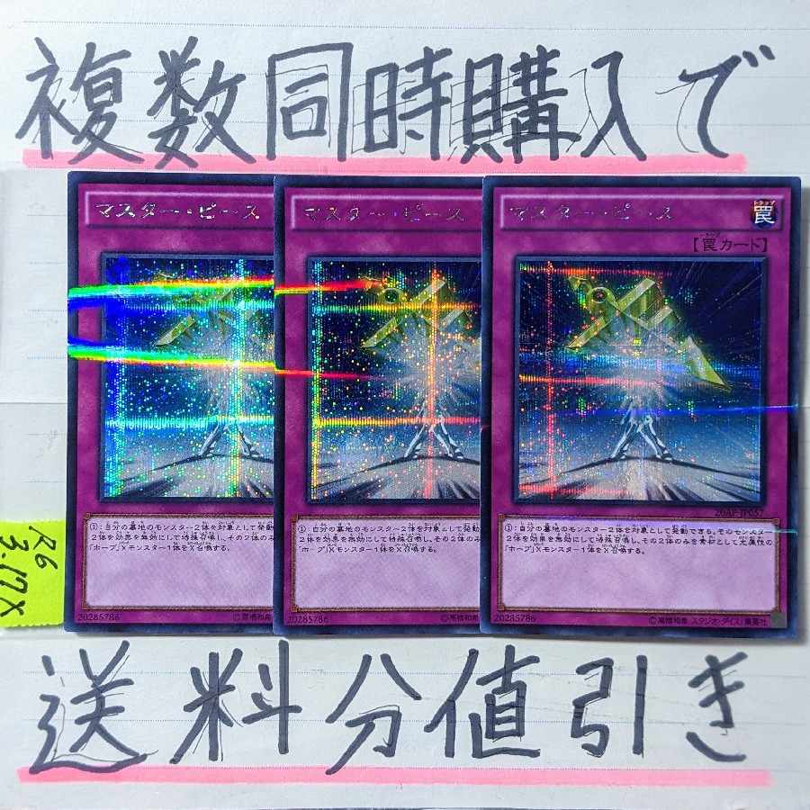 Masterpiece Secret x 3 cards Yu-Gi-Oh 3) Hope