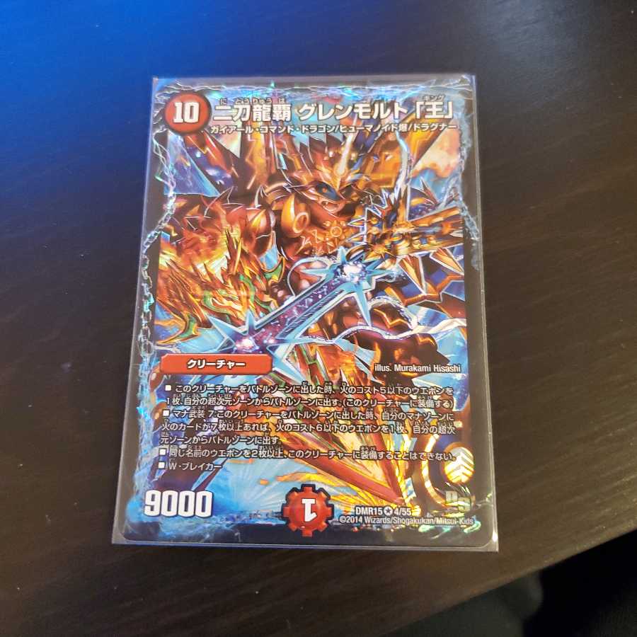 二刀龍覇 グレンモルト「王」