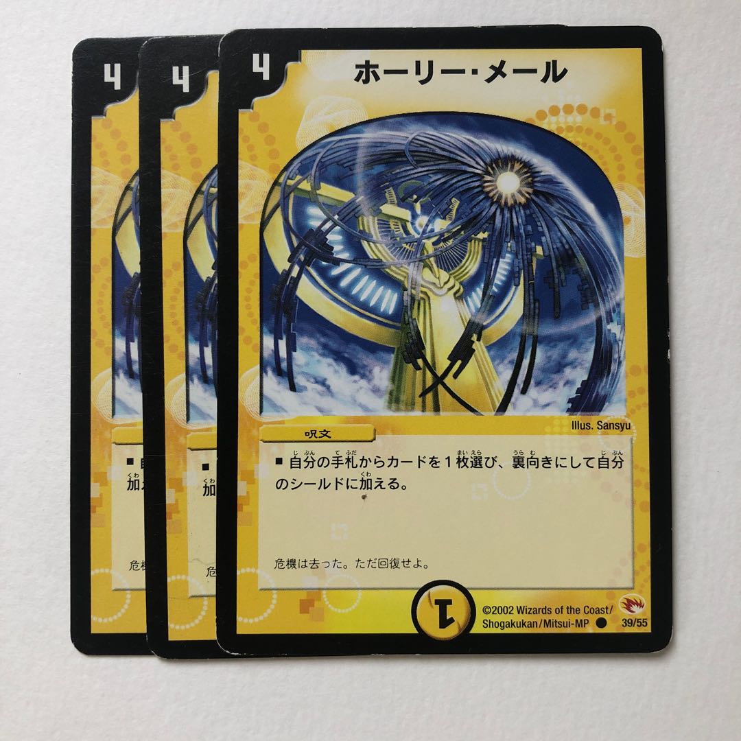 ホーリー・メール 初版3枚セット