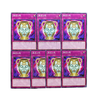 1996 [King of Games] Jar of Generosity 7-card set