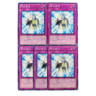 1998【遊戯王】神の威光　5枚セット