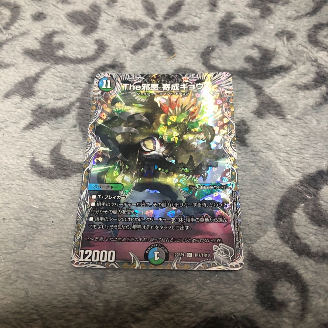 The Evil Darkness Yosei Gyo (Silver Treasure) SR TR7/TR10