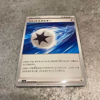 ジェットエネルギー U 072/073