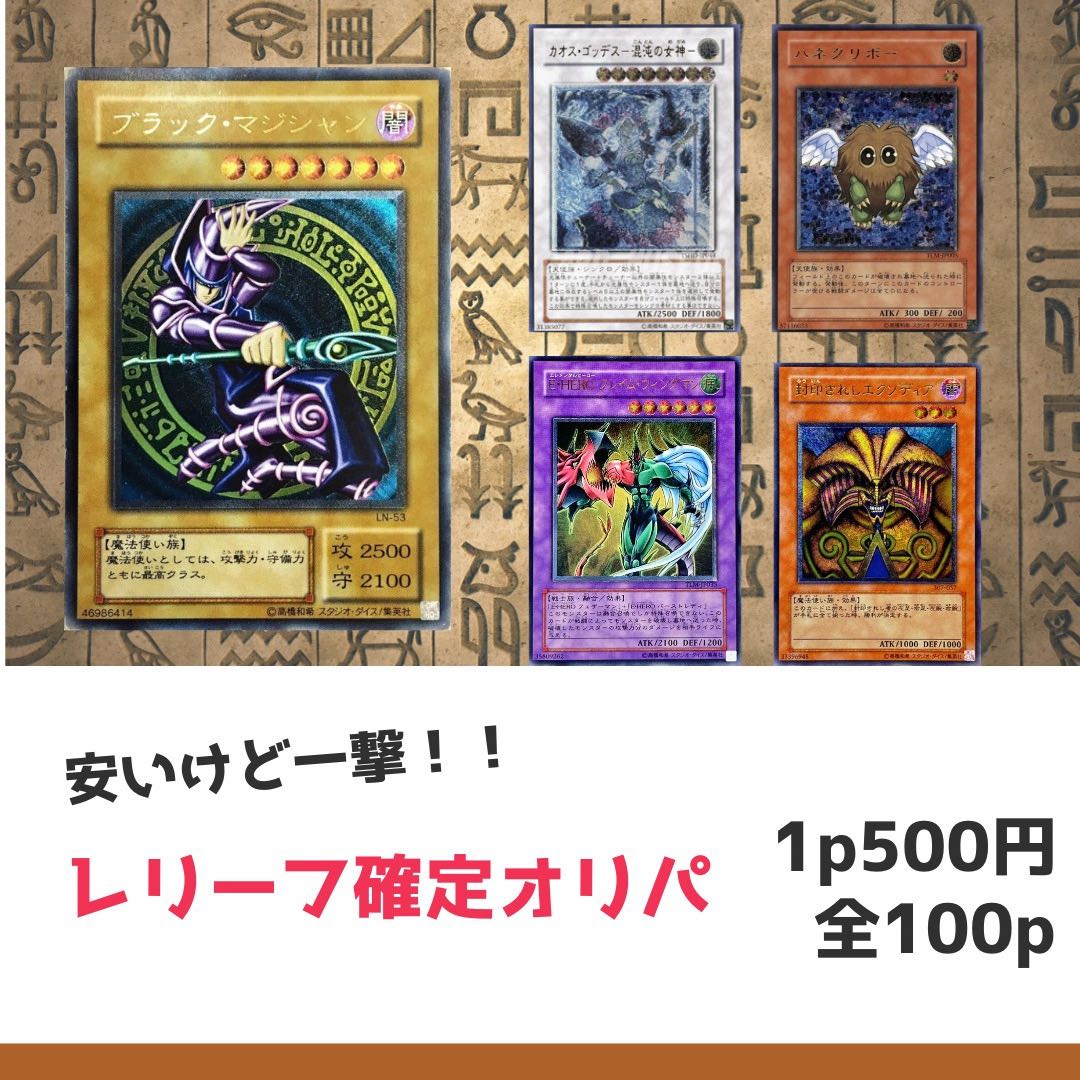 (20p Exclusive Listing)Yu-Gi-Oh Relief Fixed Oripa